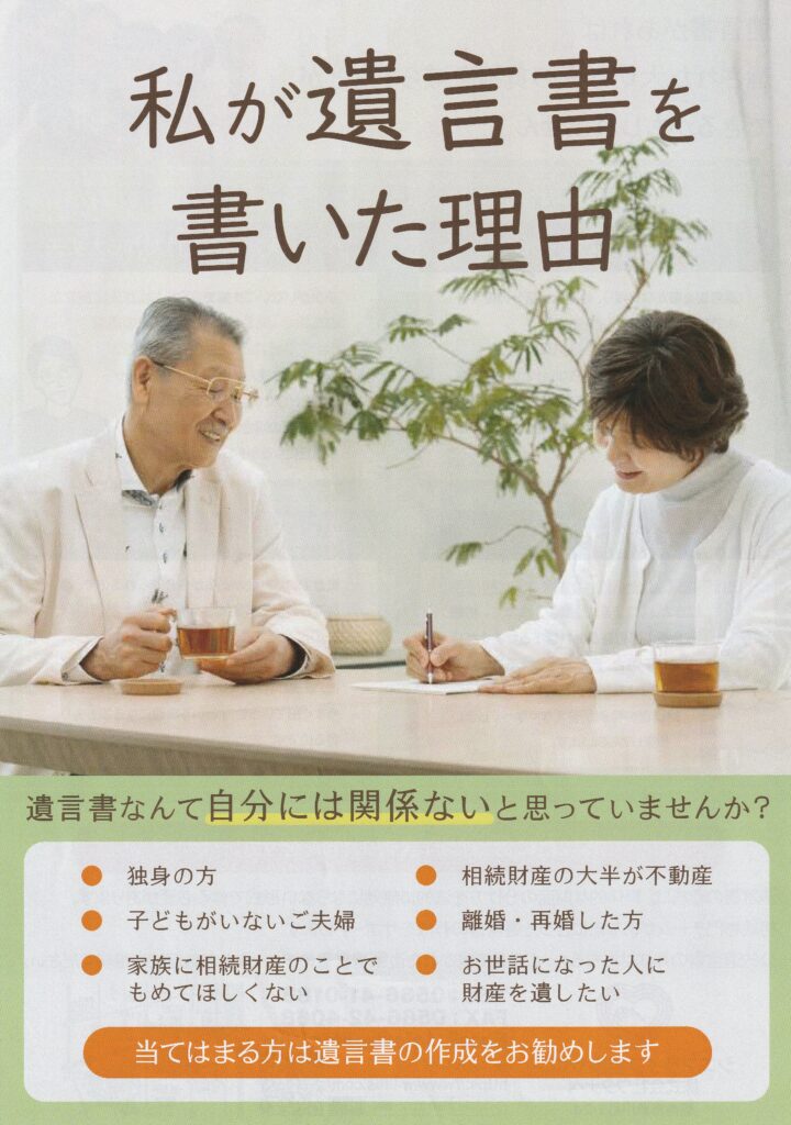 遺言書なんて自分には関係ないと思ってませんか|シニアライフ相談サロン 株式会社ワタナベ